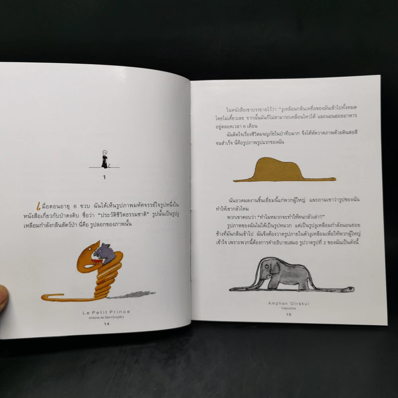 เจ้าชายน้อย ฉบับครบรอบ 60 ปี - Antoine de Saint-Exupery (อองตวน เดอ แซงเตก-ซูเปรี) รูปที่ 11