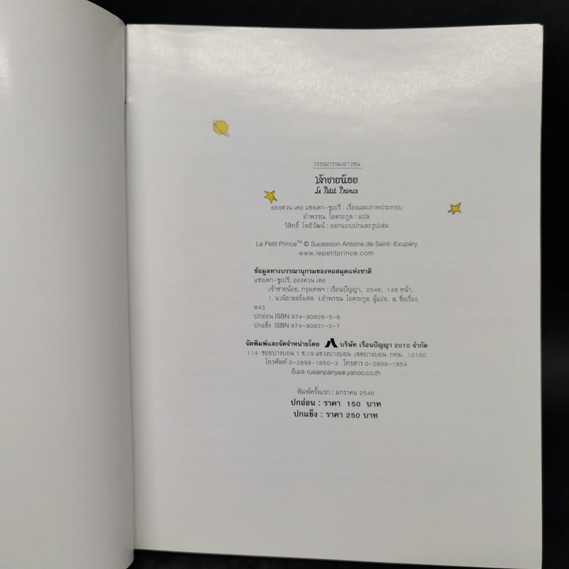 เจ้าชายน้อย ฉบับครบรอบ 60 ปี - Antoine de Saint-Exupery (อองตวน เดอ แซงเตก-ซูเปรี) รูปที่ 8