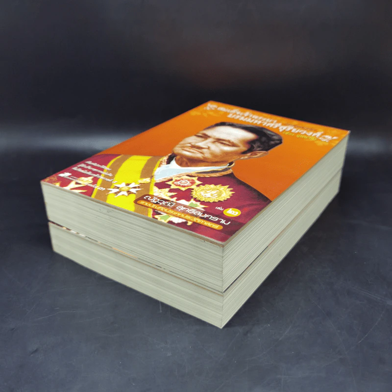 สมเด็จเจ้าพระยา บรมมหาศรีสุริยวงศ์ (ช่วง บุนนาค) 2 เล่ม Boxset - ณัฐวุฒิ สุทธิสงคราม รูปที่ 8