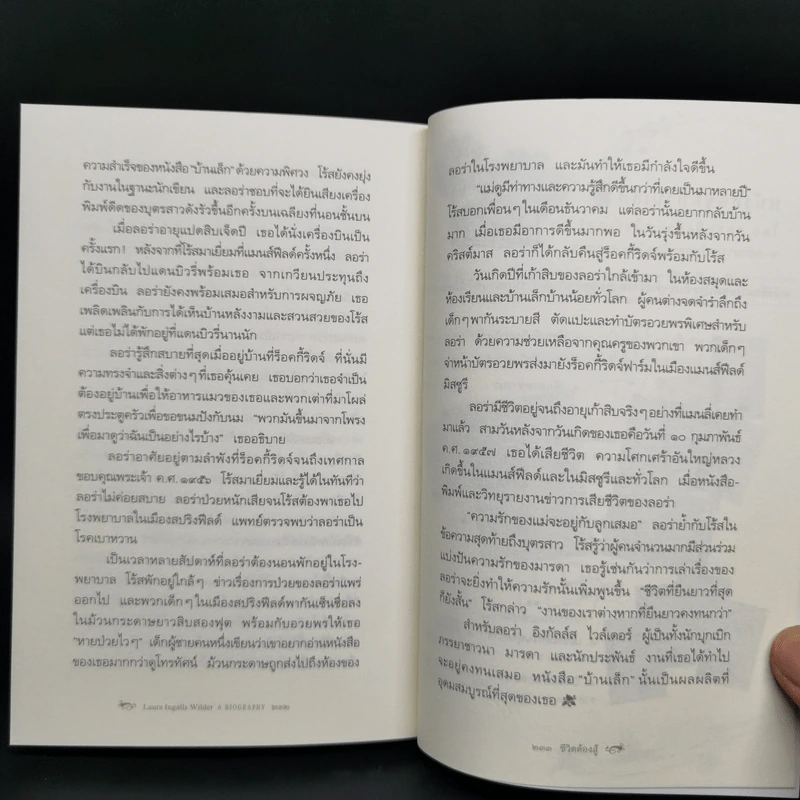 หนังสือชุดบ้านเล็ก ฉบับสมบูรณ์ครบ 12 เล่ม Boxset - ลอร่า อิงกัลส์ ไวล์เดอร์ ฯลฯ รูปที่ 15