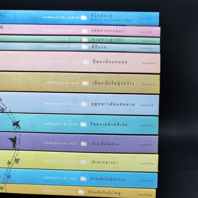 หนังสือชุดบ้านเล็ก ฉบับสมบูรณ์ครบ 12 เล่ม Boxset - ลอร่า อิงกัลส์ ไวล์เดอร์ ฯลฯ รูปที่ 9