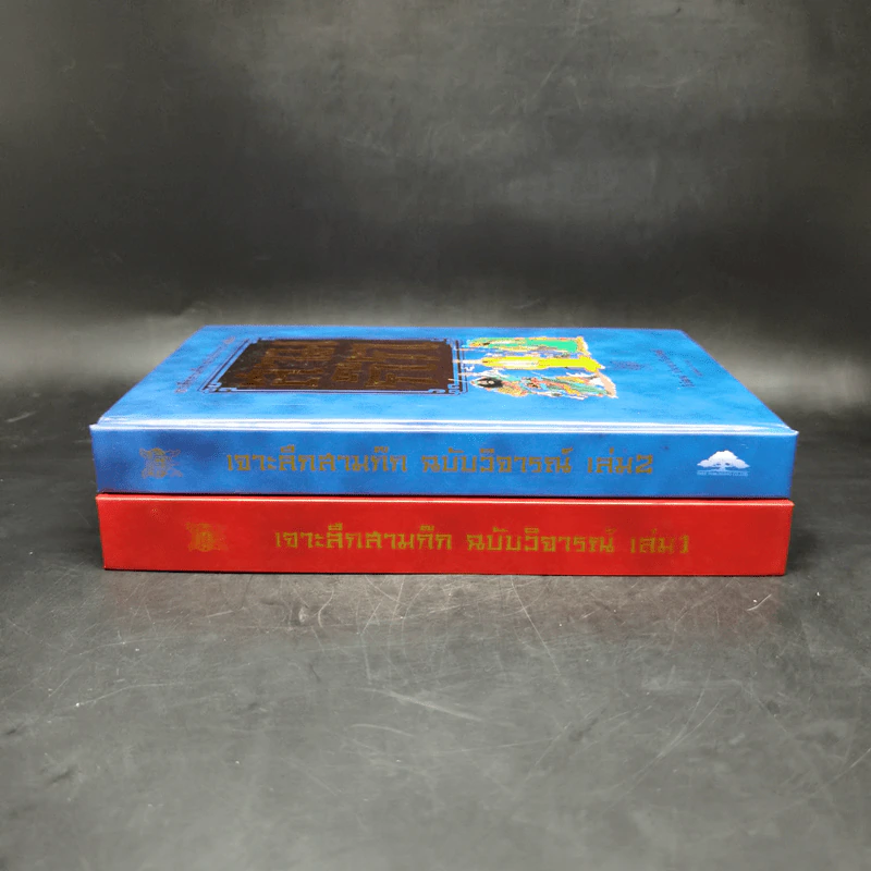 เจาะลึกสามก๊ก ฉบับวิจารณ์ เล่ม 1-2 Boxset - วิวัฒน์ ประชาเรืองวิทย์ รูปที่ 6