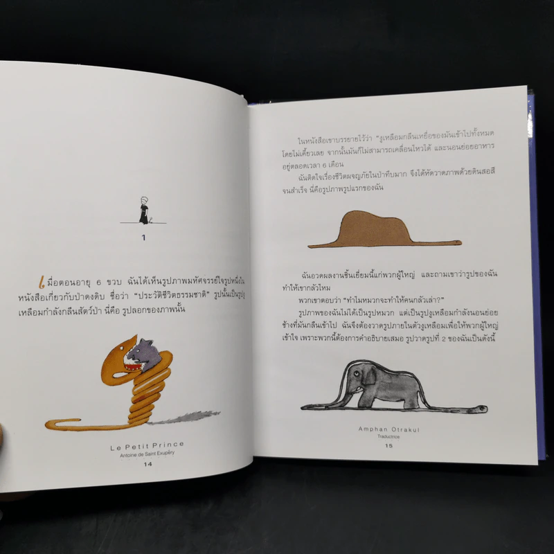 เจ้าชายน้อย ฉบับครบรอบ 60 ปี - Antoine de Saint-Exupery (อองตวน เดอ แซงเตก-ซูเปรี) รูปที่ 11
