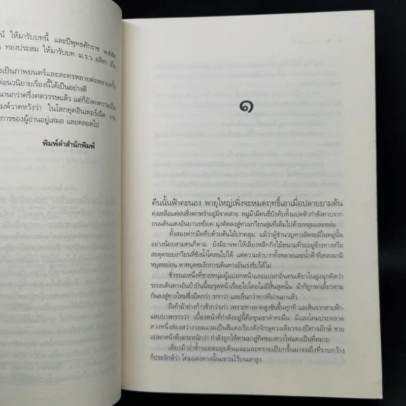 เชลยศักดิ์ - ดวงดาว รูปที่ 9