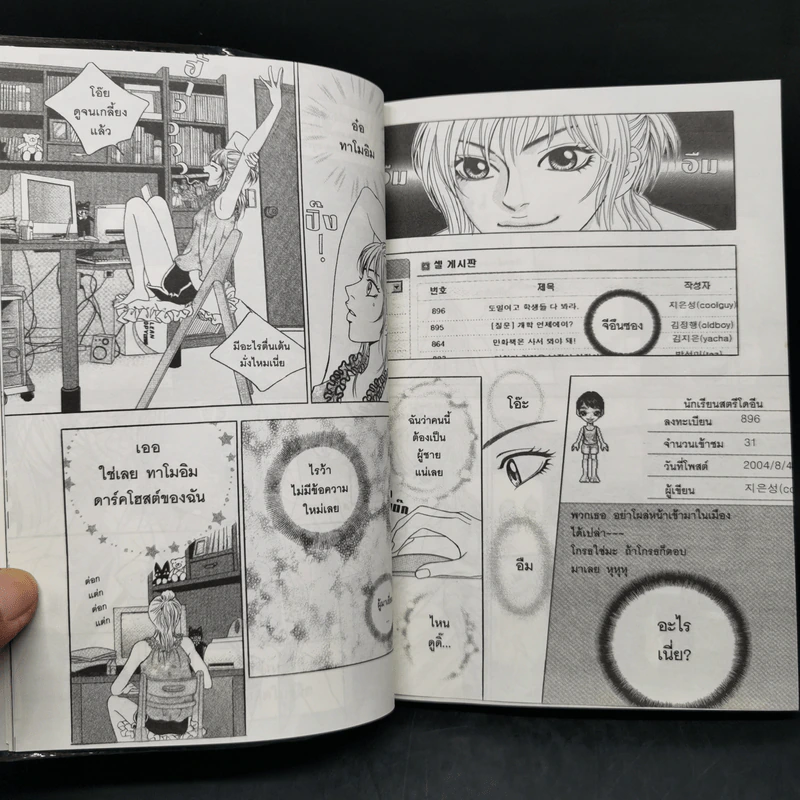 หนังสือการ์ตูน หนุ่มฮอตสาวเฮี้ยว รักเปรี้ยวอมหวาน 3 เล่มจบ - Guiyeoni รูปที่ 11