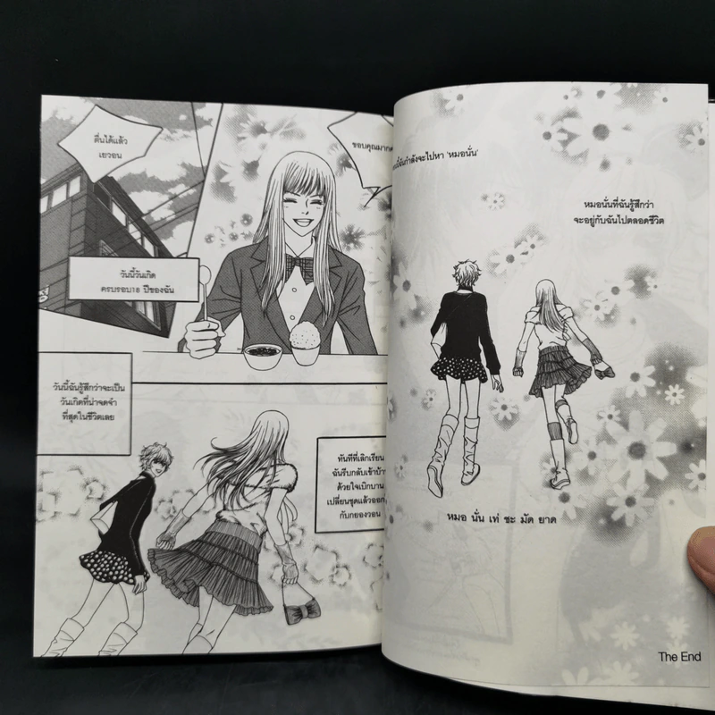 หนังสือการ์ตูน หนุ่มฮอตสาวเฮี้ยว รักเปรี้ยวอมหวาน 3 เล่มจบ - Guiyeoni รูปที่ 12