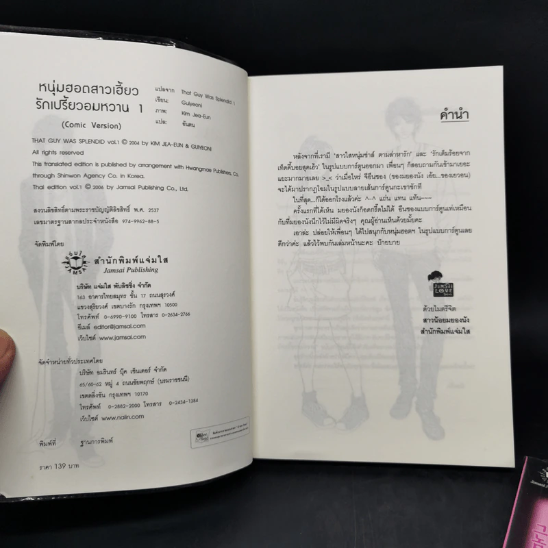 หนังสือการ์ตูน หนุ่มฮอตสาวเฮี้ยว รักเปรี้ยวอมหวาน 3 เล่มจบ - Guiyeoni รูปที่ 7