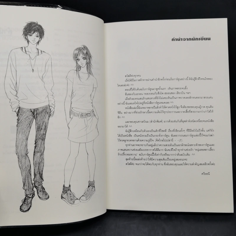 หนังสือการ์ตูน หนุ่มฮอตสาวเฮี้ยว รักเปรี้ยวอมหวาน 3 เล่มจบ - Guiyeoni รูปที่ 8