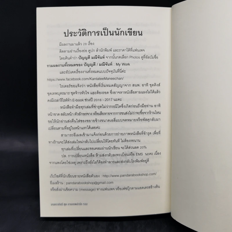 มนตรากินรี - มณีจันท์ รูปที่ 10