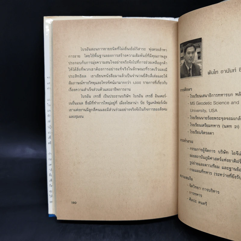 เป็นสุดยอดนักขาย ดาวจรัสแสง - Brain Tracy รูปที่ 13