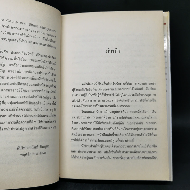 เป็นสุดยอดนักขาย ดาวจรัสแสง - Brain Tracy รูปที่ 9