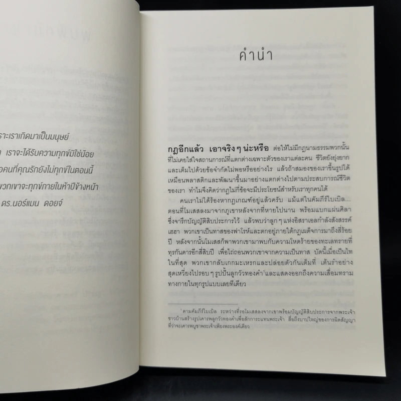 12 กฎที่ใช้ได้ตลอดชีวิต - จอร์แดน บี ปีเตอร์สัน Jordan B. Peterson รูปที่ 10