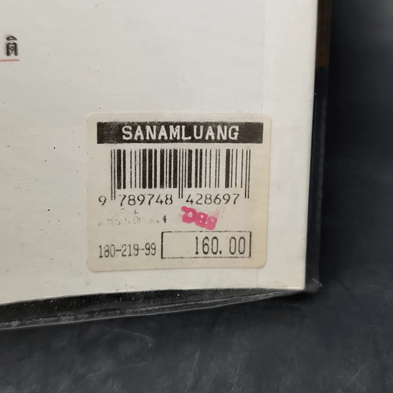 ตึ่งหนั่งเกี้ย - จิตรา ก่อนันทเกียรติ รูปที่ 13