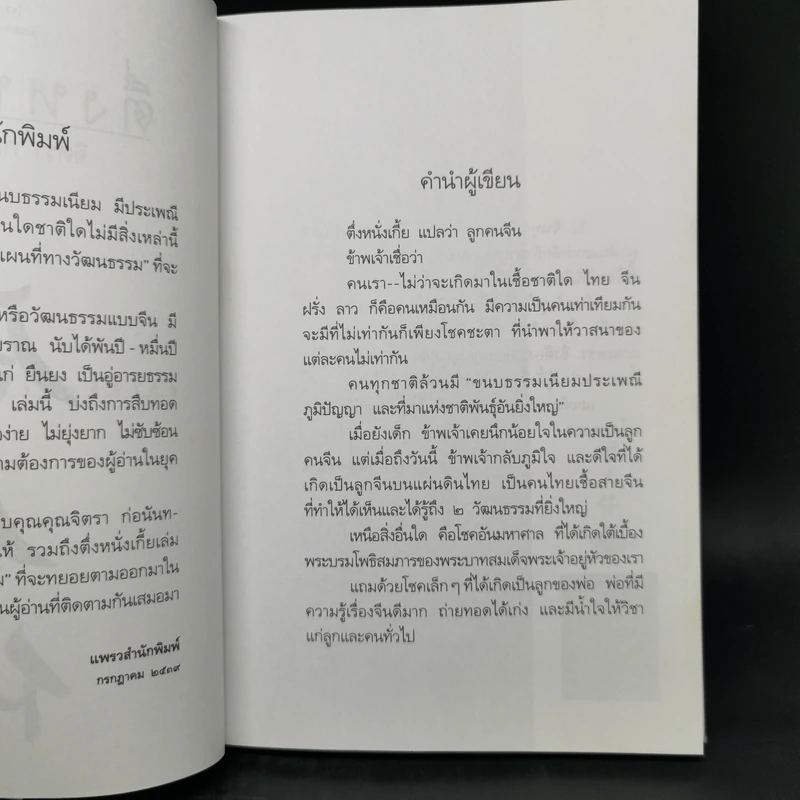 ตึ่งหนั่งเกี้ย - จิตรา ก่อนันทเกียรติ รูปที่ 8
