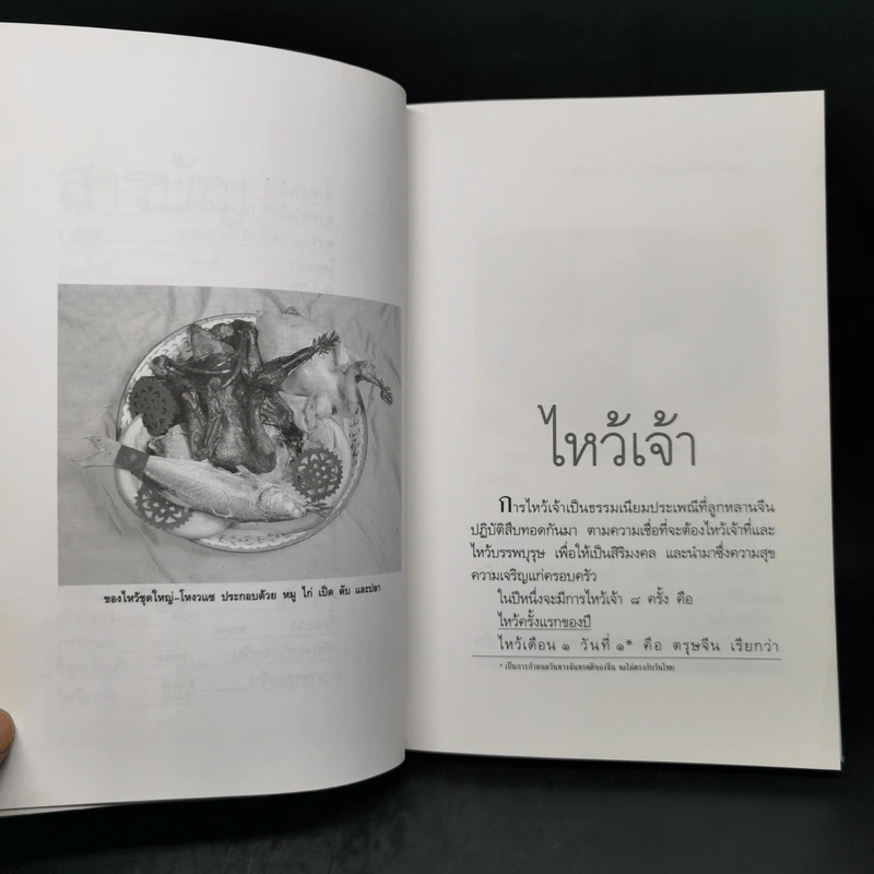 ตึ่งหนั่งเกี้ย - จิตรา ก่อนันทเกียรติ รูปที่ 10