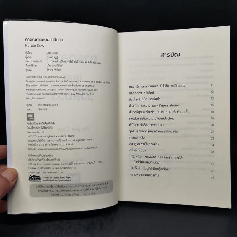 การตลาดแบบไม่ต้องทำการตลาด - Ryan Holiday รูปที่ 8