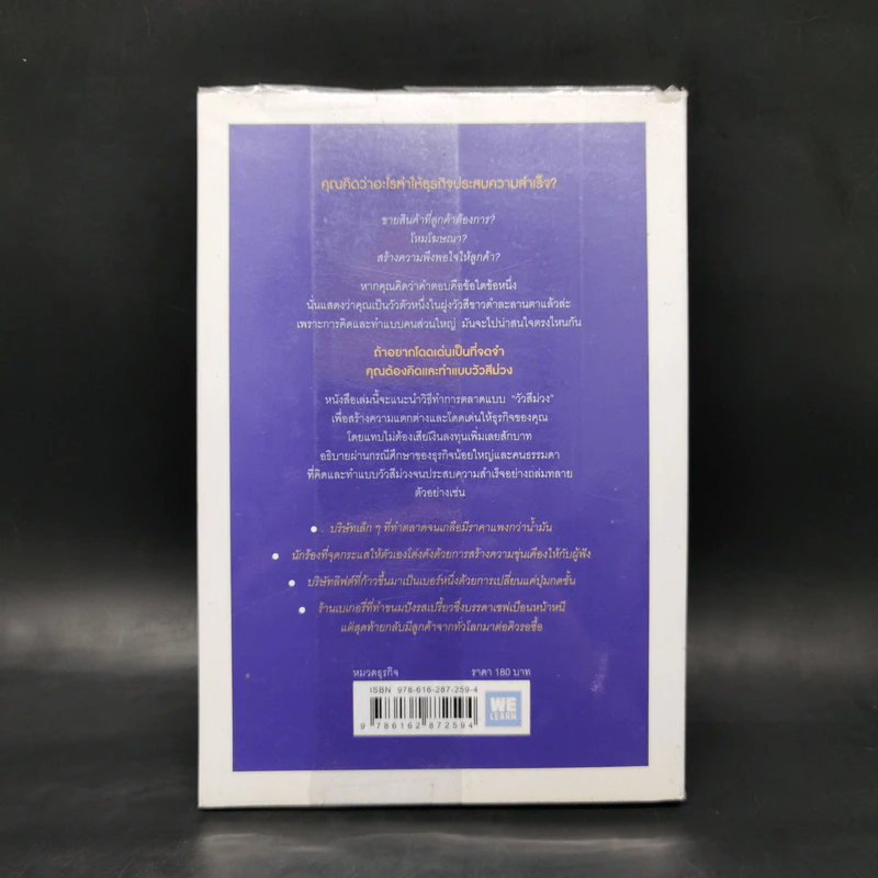 การตลาดแบบไม่ต้องทำการตลาด - Ryan Holiday รูปที่ 2
