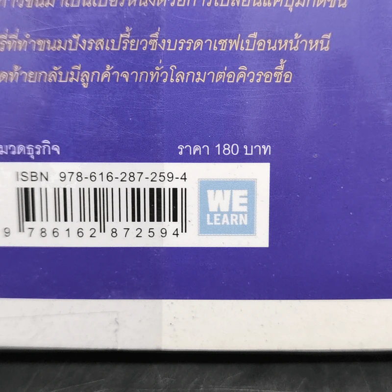 การตลาดแบบไม่ต้องทำการตลาด - Ryan Holiday รูปที่ 13