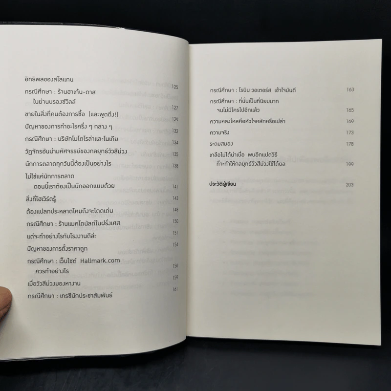 การตลาดแบบไม่ต้องทำการตลาด - Ryan Holiday รูปที่ 10