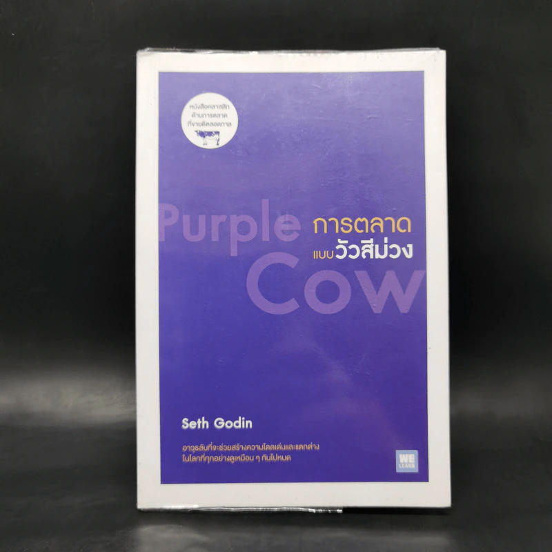 การตลาดแบบไม่ต้องทำการตลาด - Ryan Holiday รูปที่ 1
