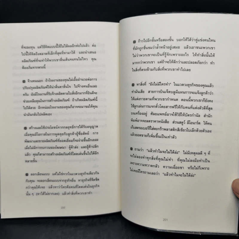 การตลาดแบบไม่ต้องทำการตลาด - Ryan Holiday รูปที่ 12