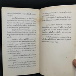 มุ่งไปสู่หนใด - พระไพศาล วิสาโล รูปที่ 12