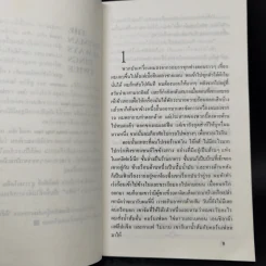 เพลิงบาป - เจมส์ เอ็ม. เคน รูปที่ 9