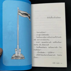 ยังไม่สิ้นกลิ่นมัธยม - ศักดิ์สิริ มีสมสืบ รูปที่ 10