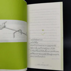 เธอกระโจนออกมาจากรูจมูกของฉัน - พรชัย แสนยะมูล (กุดจี่) รูปที่ 9