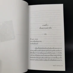 กลิ่นเวลาและคราบกาแฟ - วิสิทธิ์ โพธิวัฒน์ รูปที่ 10