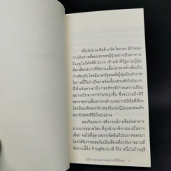 อิคิไก ความหมายของการมีชีวิตอยู่ - Ken Mogi รูปที่ 12