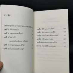 อิคิไก ความหมายของการมีชีวิตอยู่ - Ken Mogi รูปที่ 11