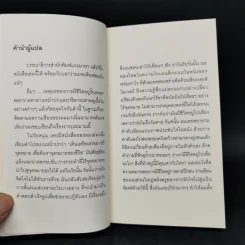 อิคิไก ความหมายของการมีชีวิตอยู่ - Ken Mogi รูปที่ 10