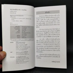 3000 อักษรจีนใน HSK1 ระบบใหม่ - นพพิชญ์ ประหวั่น รูปที่ 8