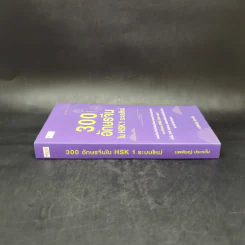 3000 อักษรจีนใน HSK1 ระบบใหม่ - นพพิชญ์ ประหวั่น รูปที่ 3