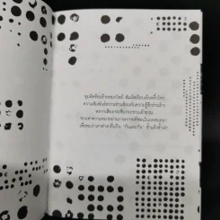ความสัมพันธ์สีควันบุหรี่ + ความร้าวรานหวานละลาย - เพณิญ, โบนิตา อาดา รูปที่ 8