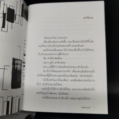 ความสัมพันธ์สีควันบุหรี่ + ความร้าวรานหวานละลาย - เพณิญ, โบนิตา อาดา รูปที่ 11