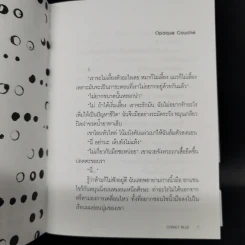 ความสัมพันธ์สีควันบุหรี่ + ความร้าวรานหวานละลาย - เพณิญ, โบนิตา อาดา รูปที่ 9