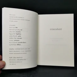 จากดวงจันทร์ - มิเลนา อากุส รูปที่ 8