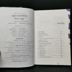 ฤดูกาลแห่งชีวิต - ธีรพร คงพูล รูปที่ 8