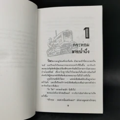 เจ็ดสหายนักสืบ ภาค 2 ตอน บราวนี่เพื่อนรัก + ถนนสายใหม่ - เอนิด ไบลตัน รูปที่ 12