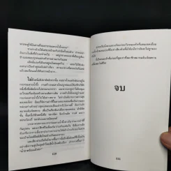 เจ็ดสหายนักสืบ ภาค 2 ตอน บราวนี่เพื่อนรัก + ถนนสายใหม่ - เอนิด ไบลตัน รูปที่ 13