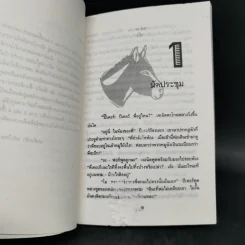 เจ็ดสหายนักสืบ ภาค 2 ตอน บราวนี่เพื่อนรัก + ถนนสายใหม่ - เอนิด ไบลตัน รูปที่ 9