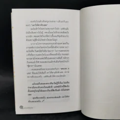 ตัวหนังสือคุยกัน - ประภาส ชลศรานนท์ รูปที่ 10