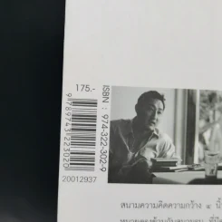 ตัวหนังสือคุยกัน - ประภาส ชลศรานนท์ รูปที่ 11
