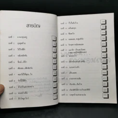 บนถนนคนนอนเปล - พิษณุ ศุภ รูปที่ 11