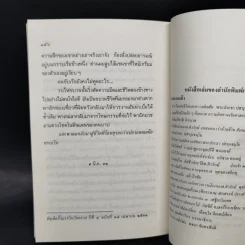 เพลงน้ำระบำเมฆ - เสกสรรค์ ประเสริฐกุล รูปที่ 11