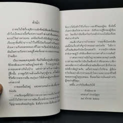 เพลงน้ำระบำเมฆ - เสกสรรค์ ประเสริฐกุล รูปที่ 10