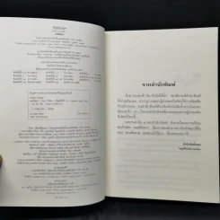 มนต์จันทรา - กิ่งฉัตร รูปที่ 8