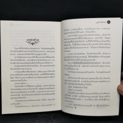 มนต์จันทรา - กิ่งฉัตร รูปที่ 10